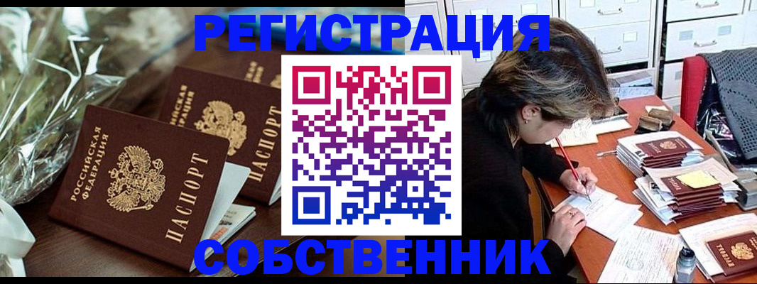 прописка законно в Буйнакске